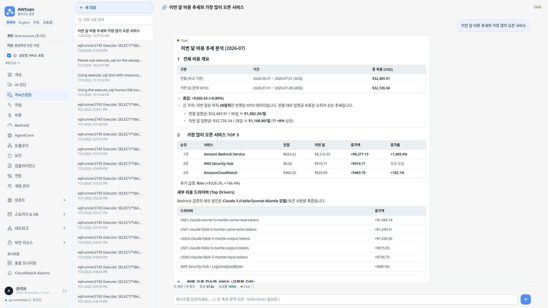 어시스턴트 응답 화면 — 스트리밍된 답변과 함께 라우팅된 섹션·호출된 MCP 도구가 표시된다