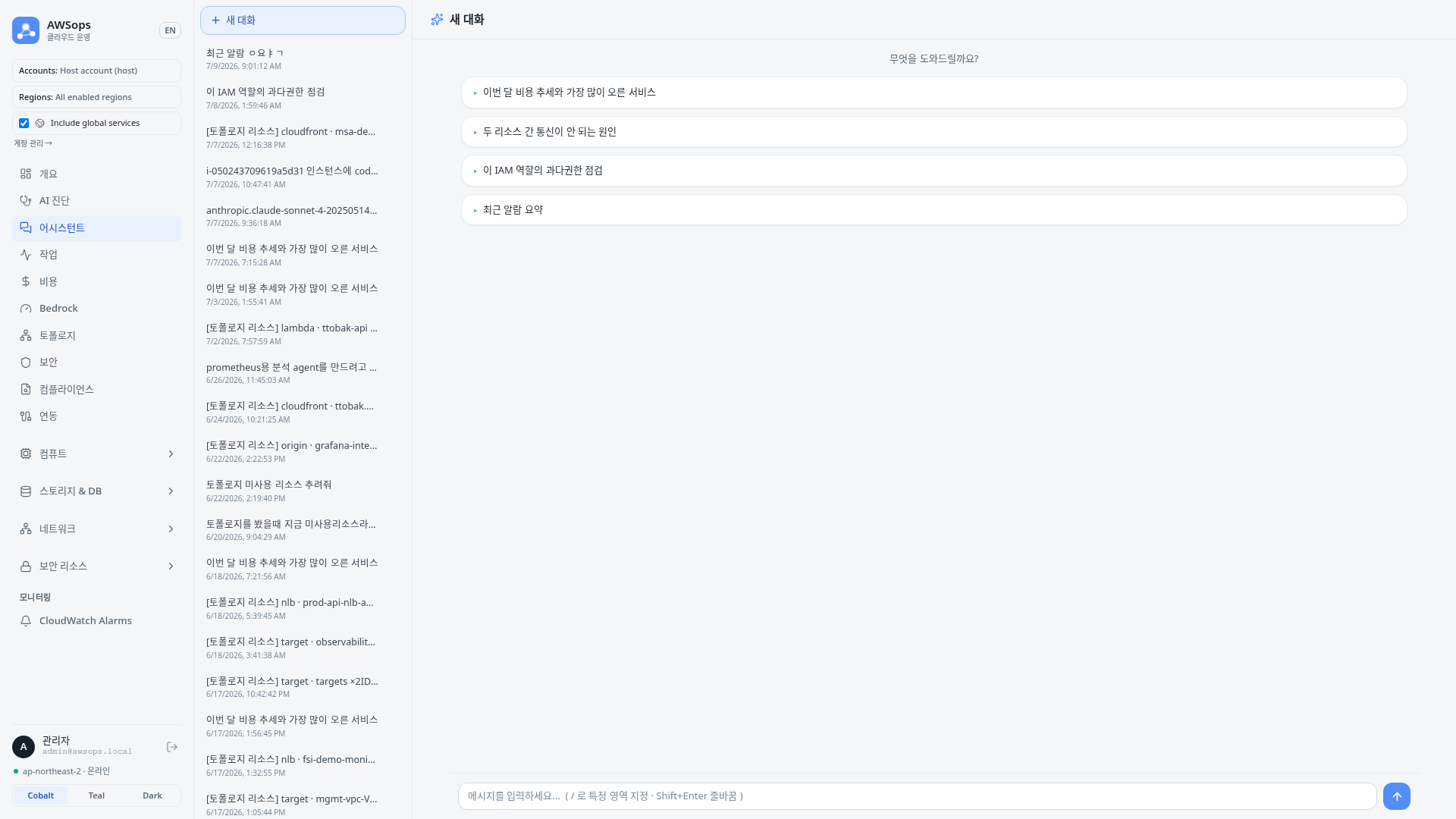 AI 어시스턴트 — 추천 질문