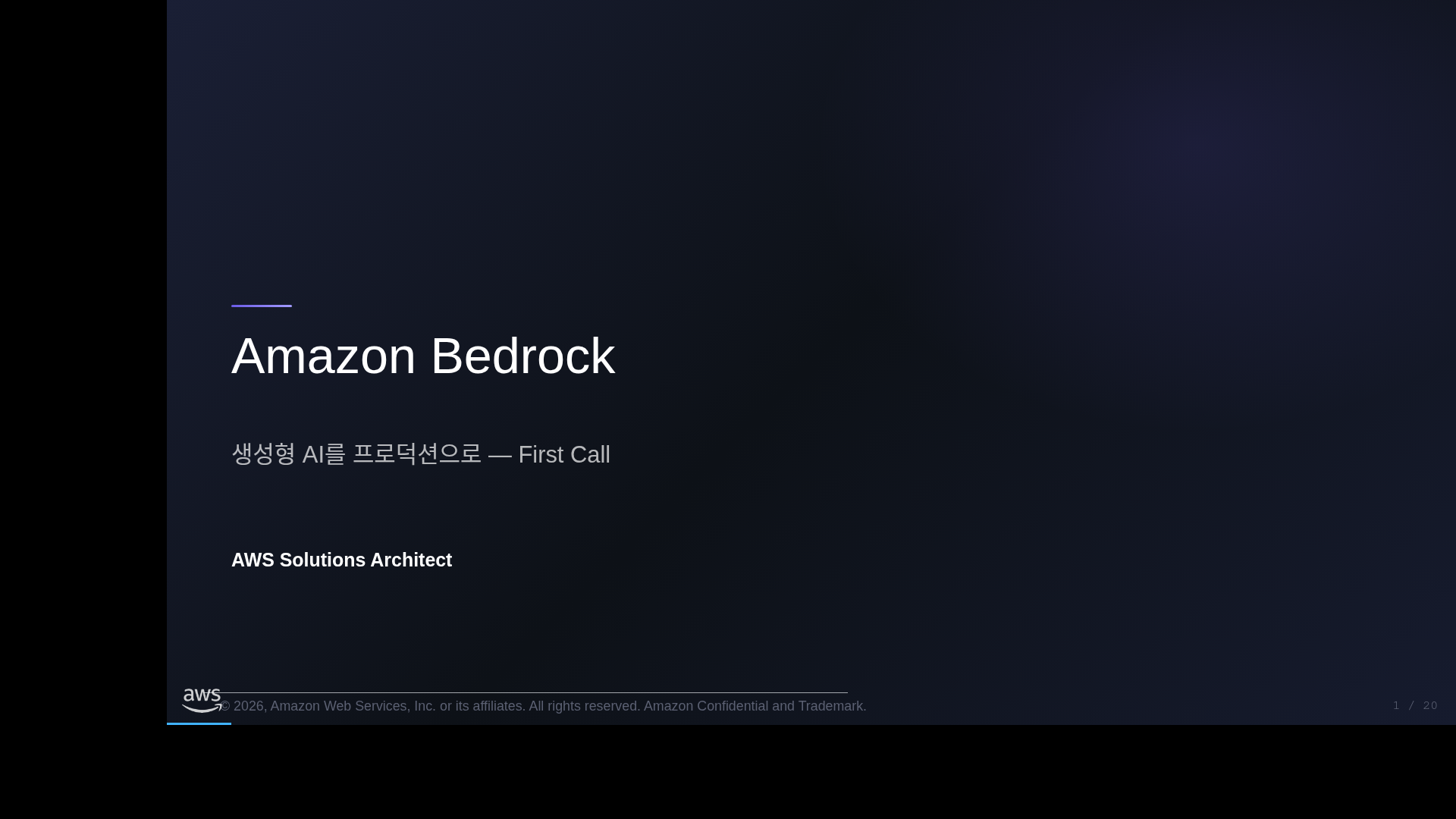 커버 — Amazon Bedrock First Call
