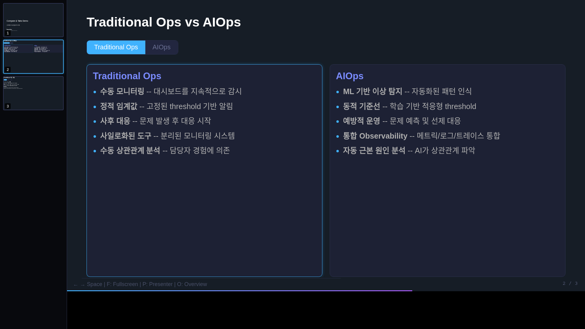 Compare 슬라이드